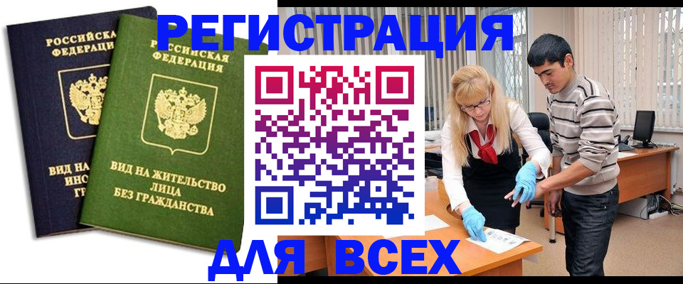 прописка иностранных граждан в Скопине