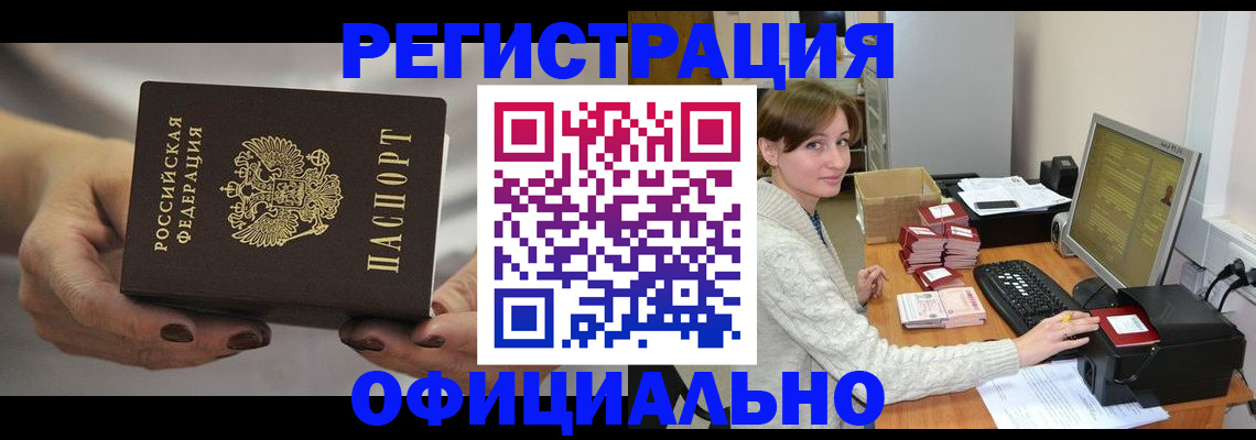 прописка регистрация в Скопине