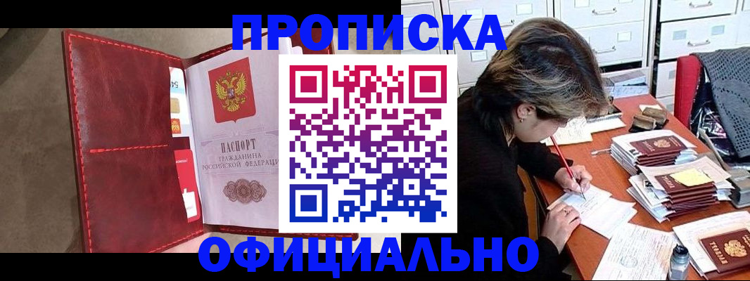 временная регистрация купить в Скопине