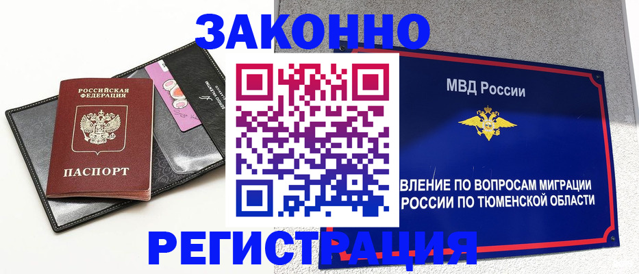 прописка гарантия в Скопине