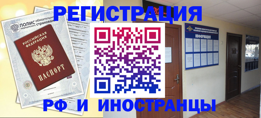 временная регистрация законно в Скопине